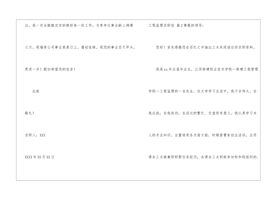 工程监理求职信锦集5篇_第3页