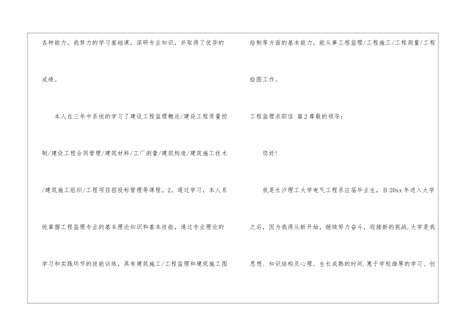 工程监理求职信三篇_第2页