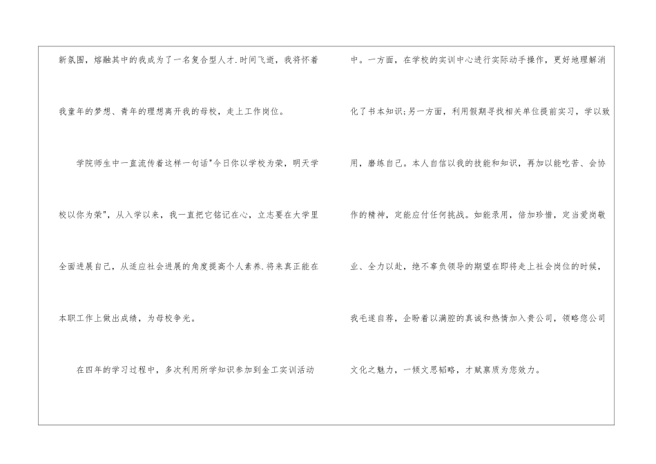 工程监理求职信三篇_第3页