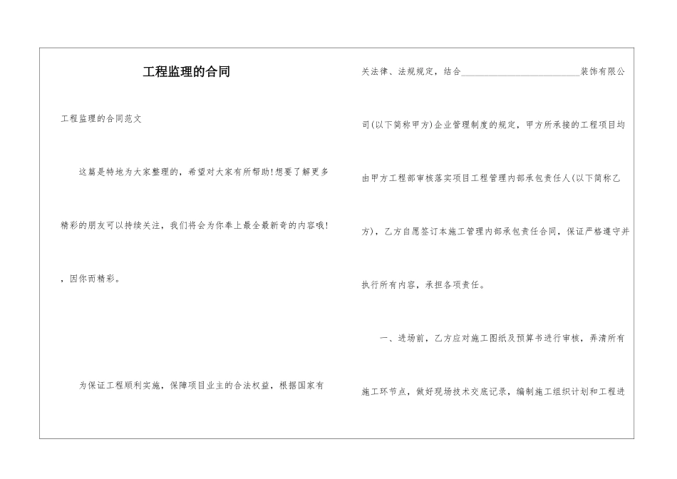 工程监理的合同_第1页