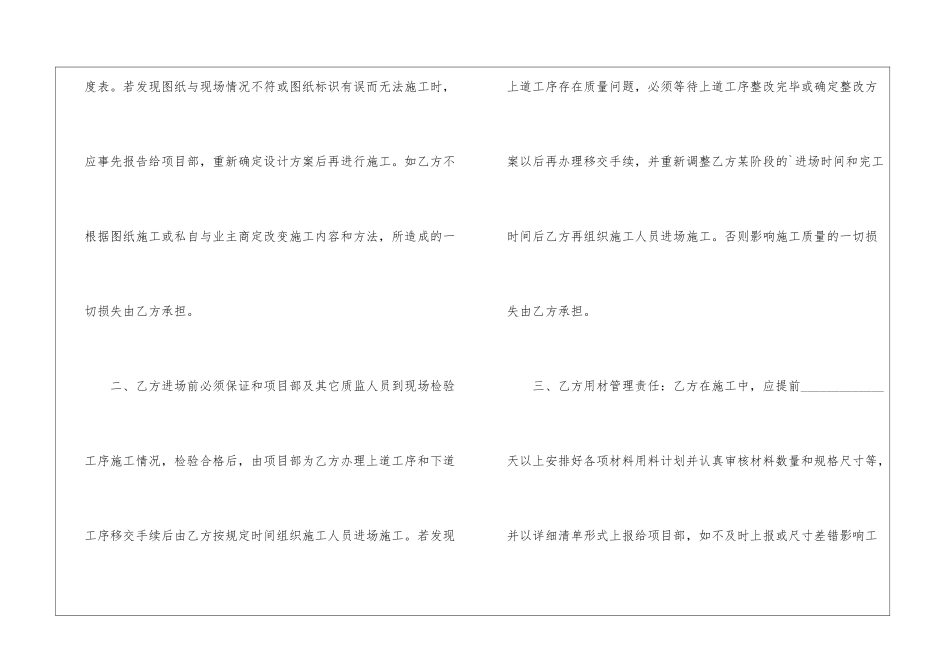 工程监理的合同_第2页