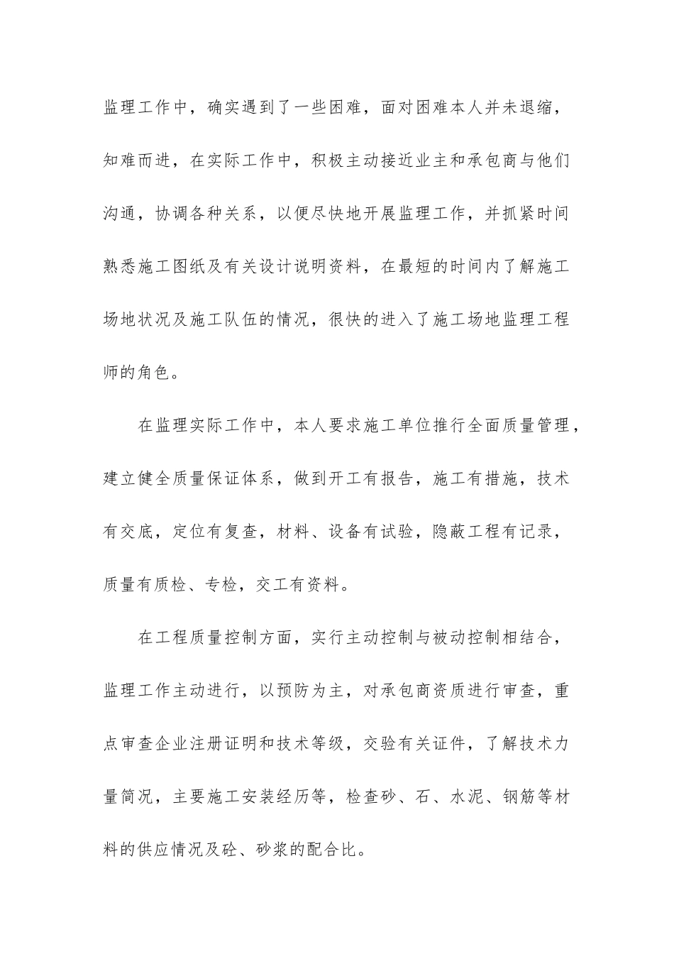 工程监理的实习报告3篇_第2页