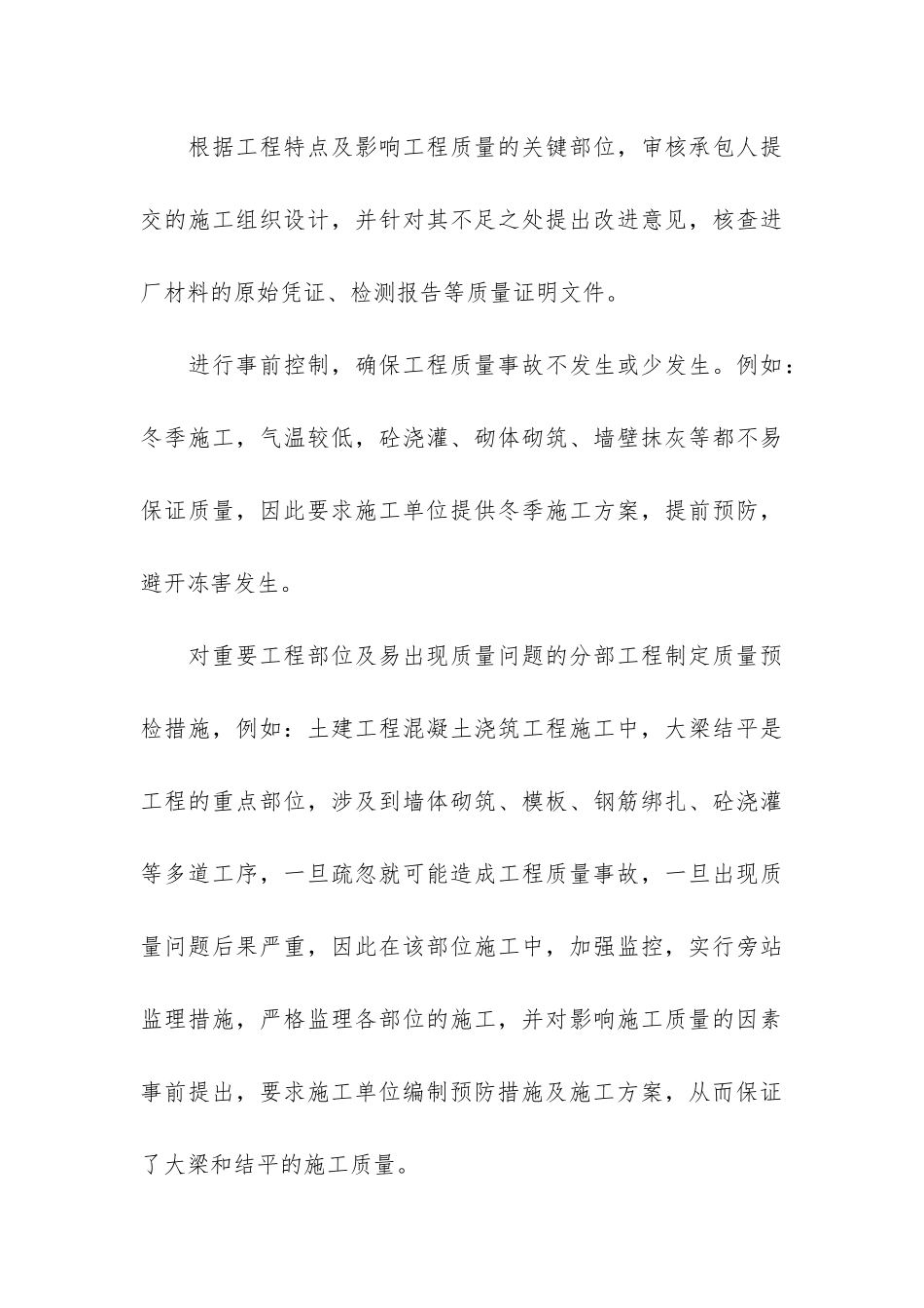 工程监理的实习报告3篇_第3页