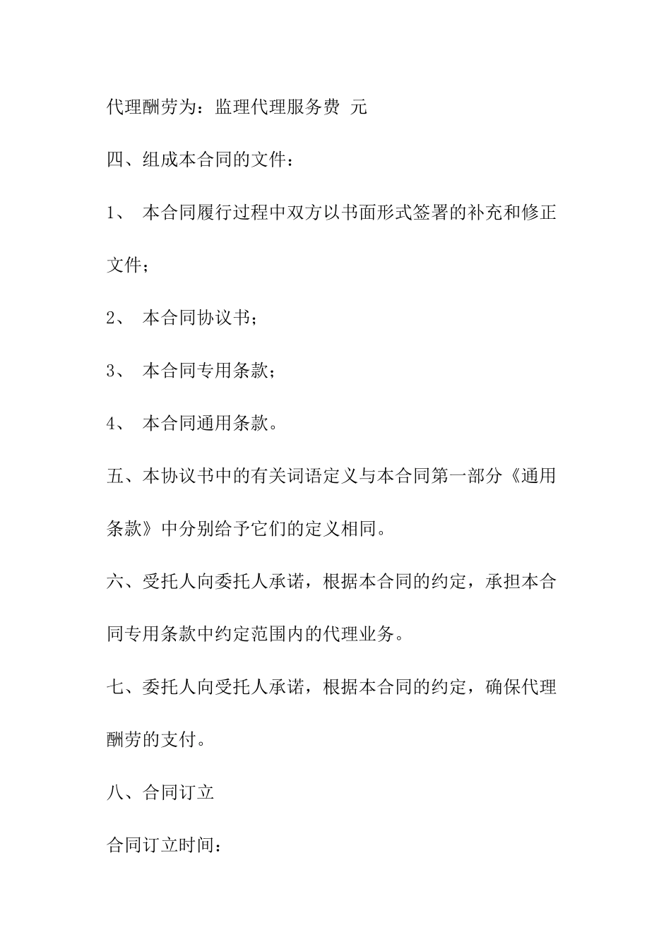 工程监理招标代理合同_第2页