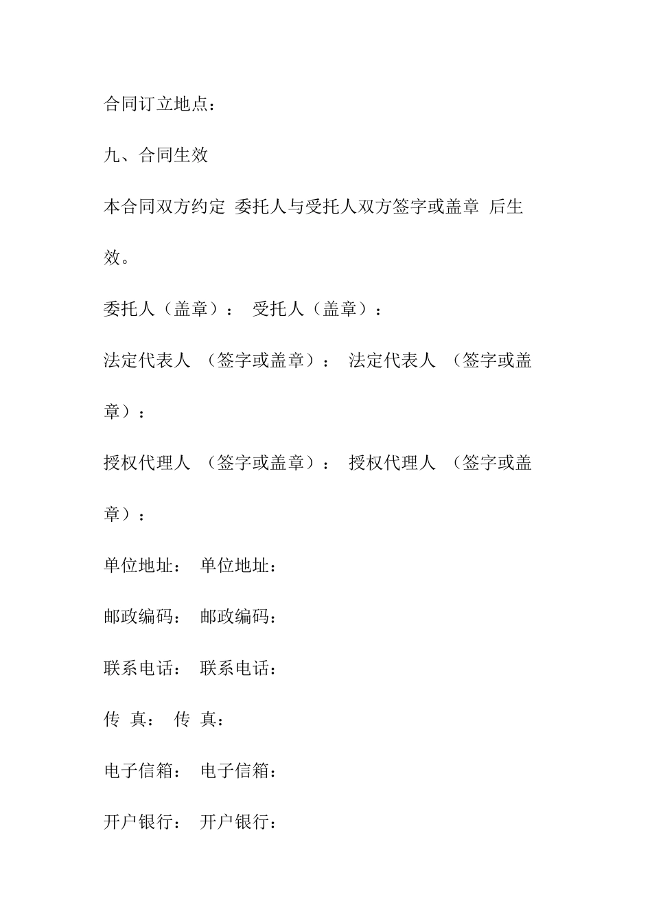 工程监理招标代理合同_第3页