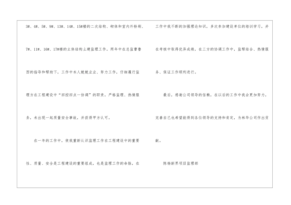工程监理自荐信_第2页