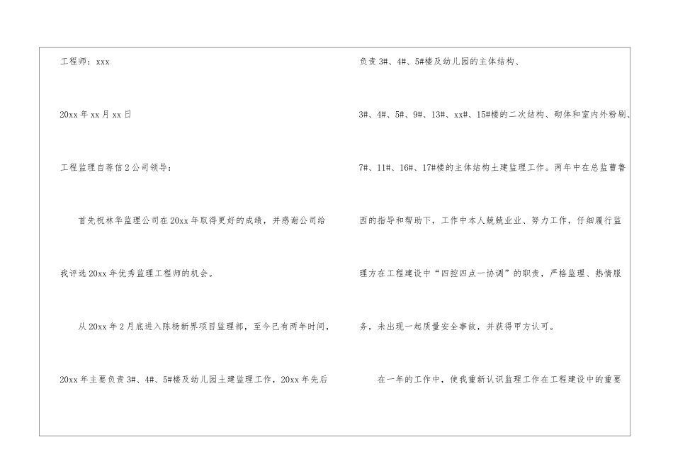 工程监理自荐信_第3页