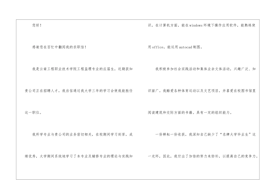 工程监理求职信汇总9篇_第3页