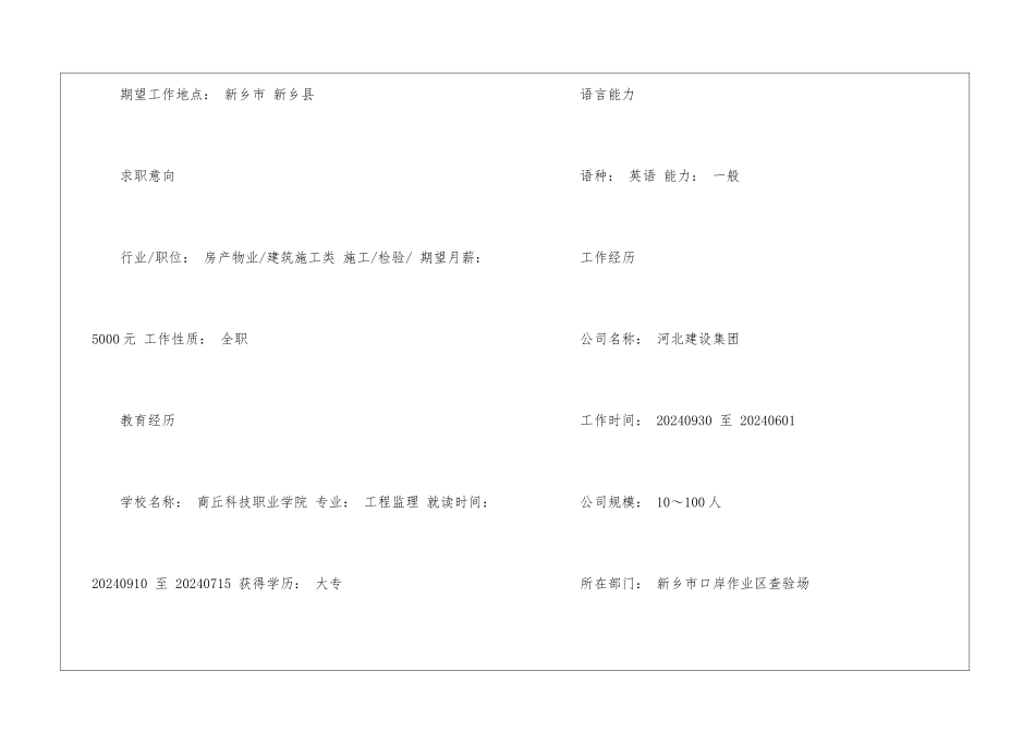 工程监理电子简历模板_第2页
