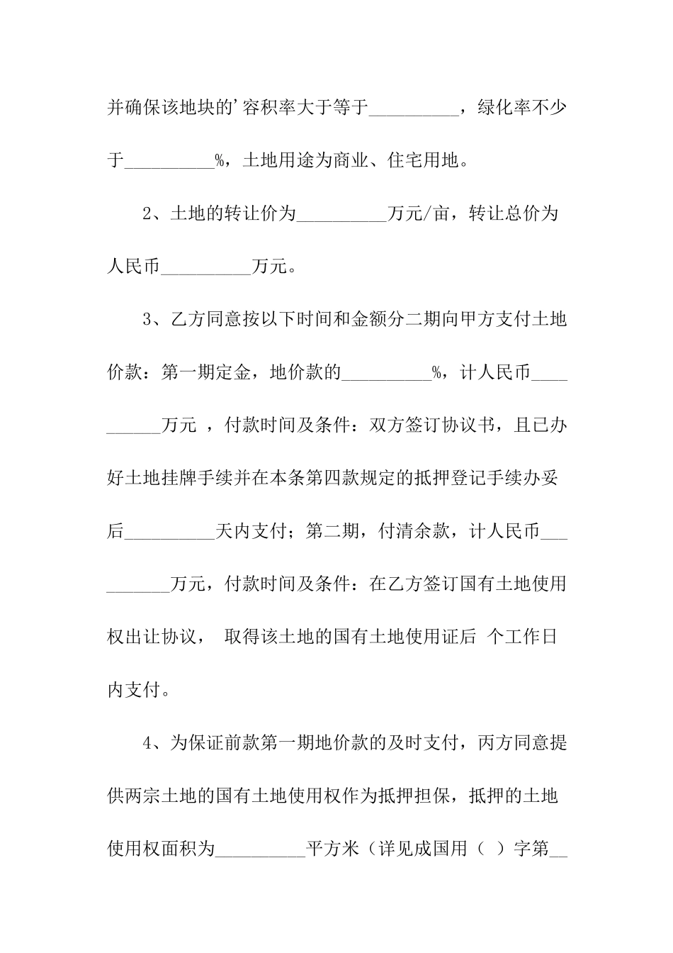 工程监理转包合同范本_第2页