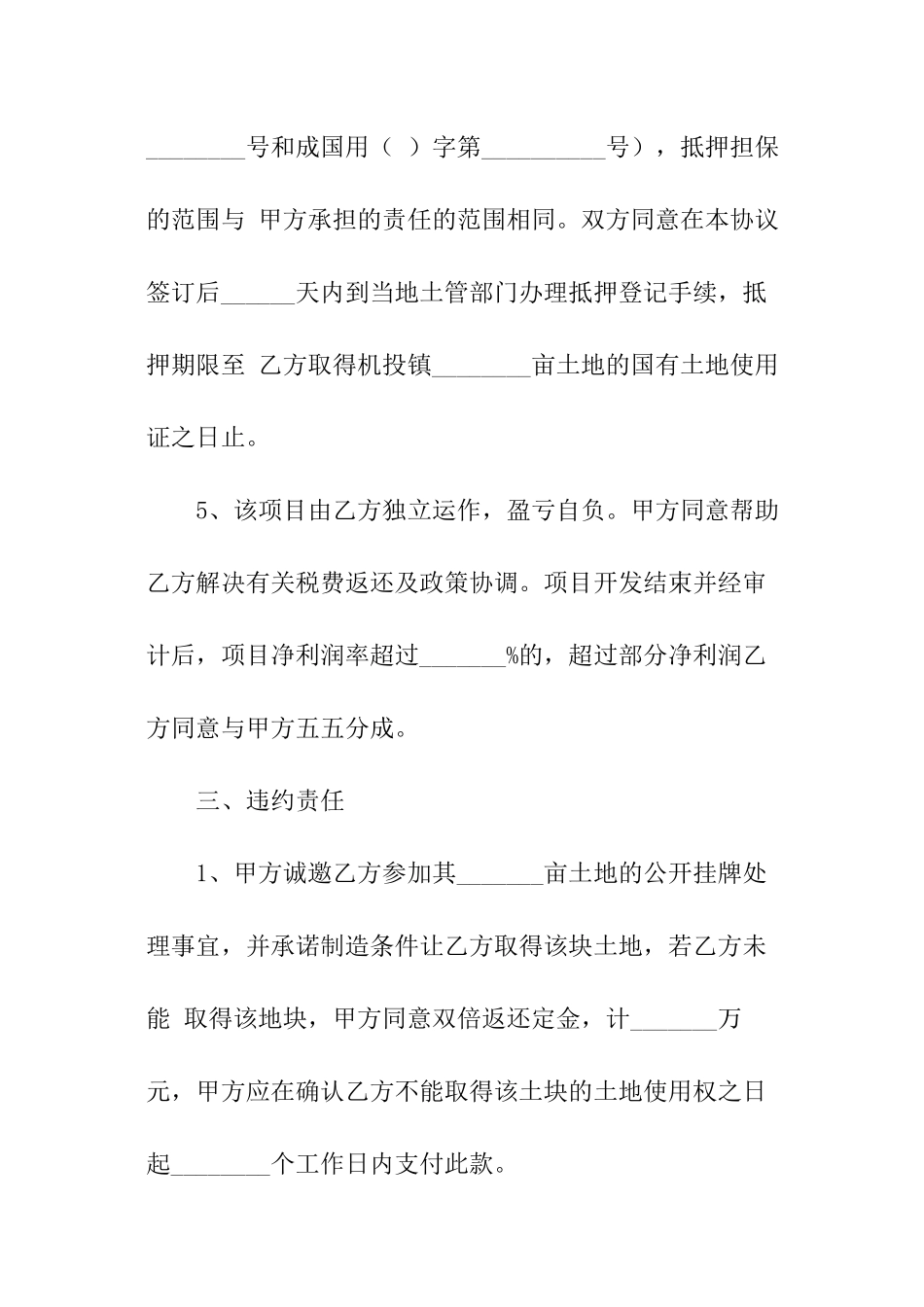 工程监理转包合同范本_第3页