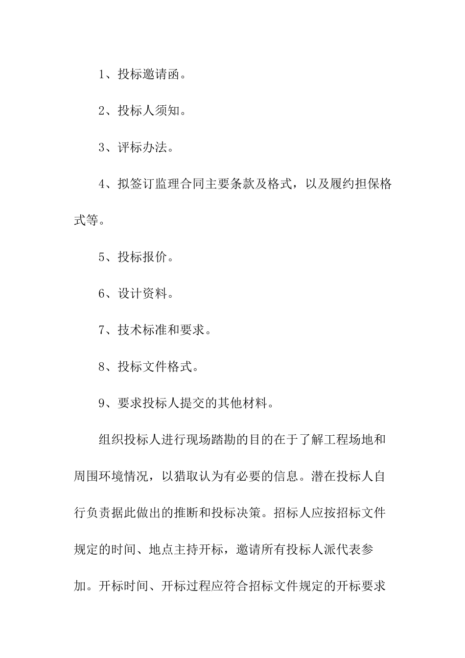 工程监理的实践报告_第2页