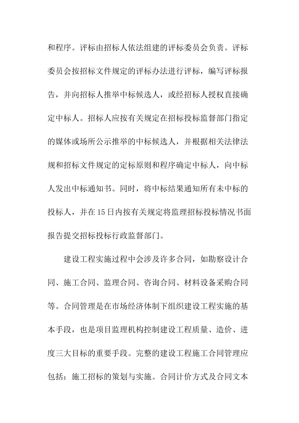 工程监理的实践报告_第3页