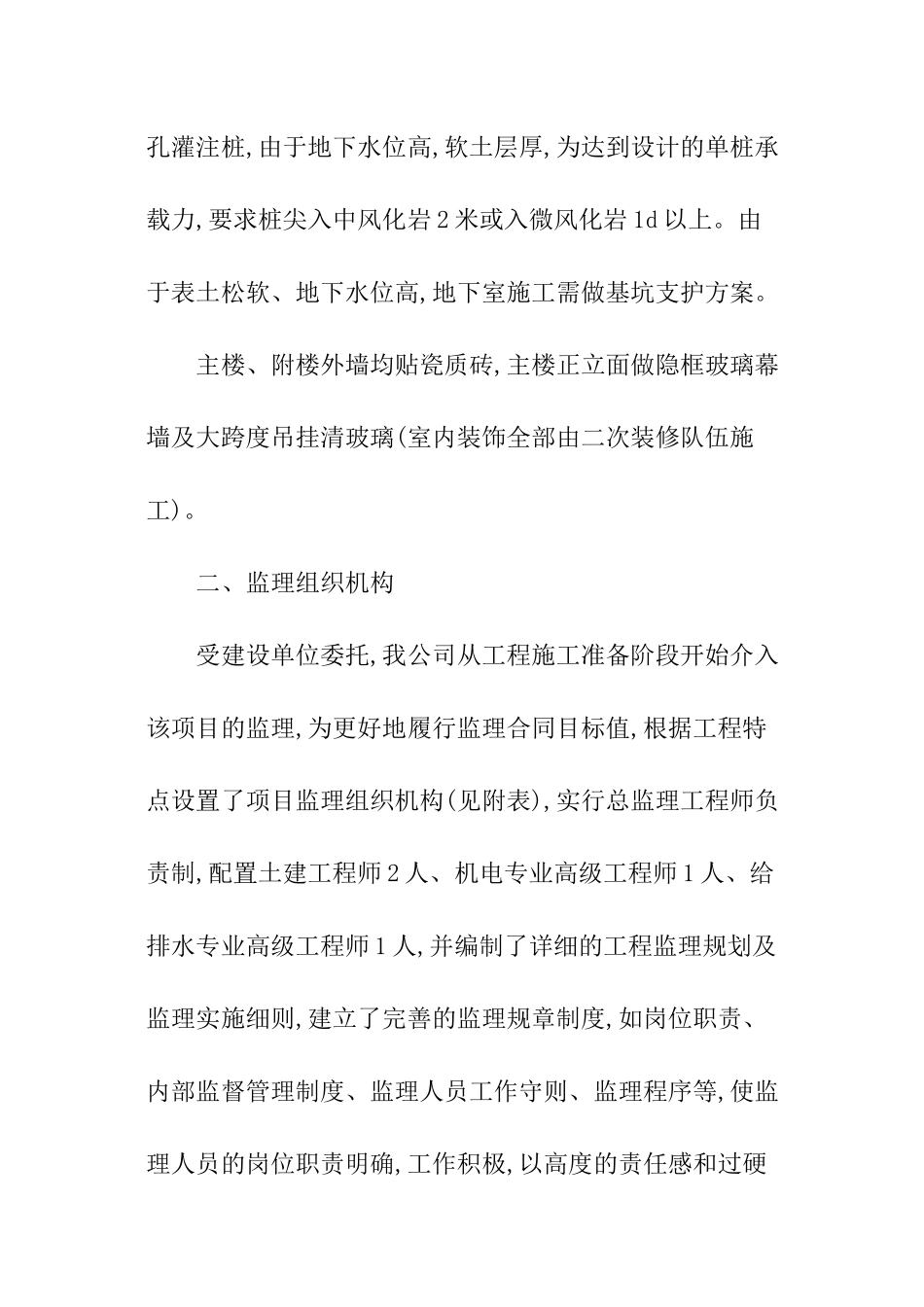 工程监理的工作总结_第2页