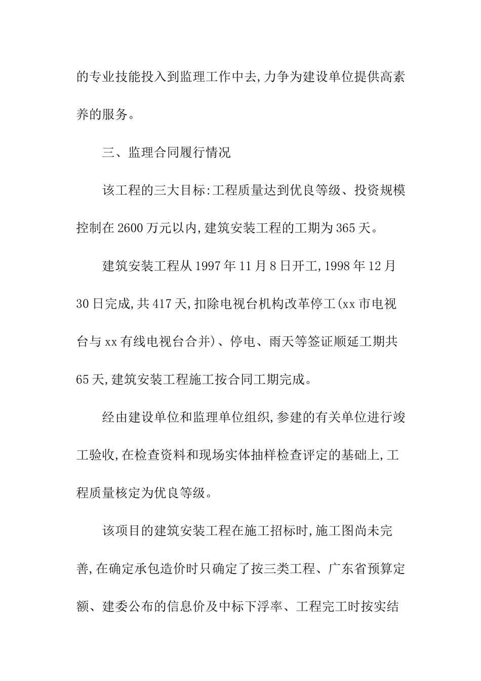 工程监理的工作总结_第3页