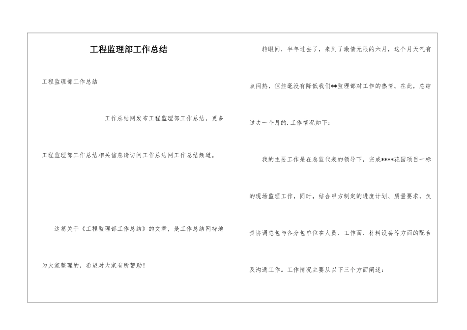 工程监理部工作总结_第1页