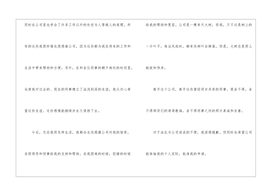 工程监理辞职信_第2页