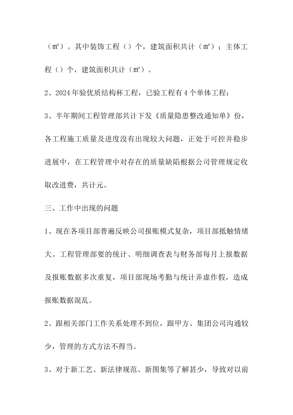 工程监管部工作总结_第2页