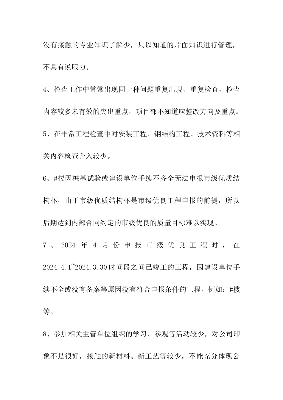 工程监管部工作总结_第3页