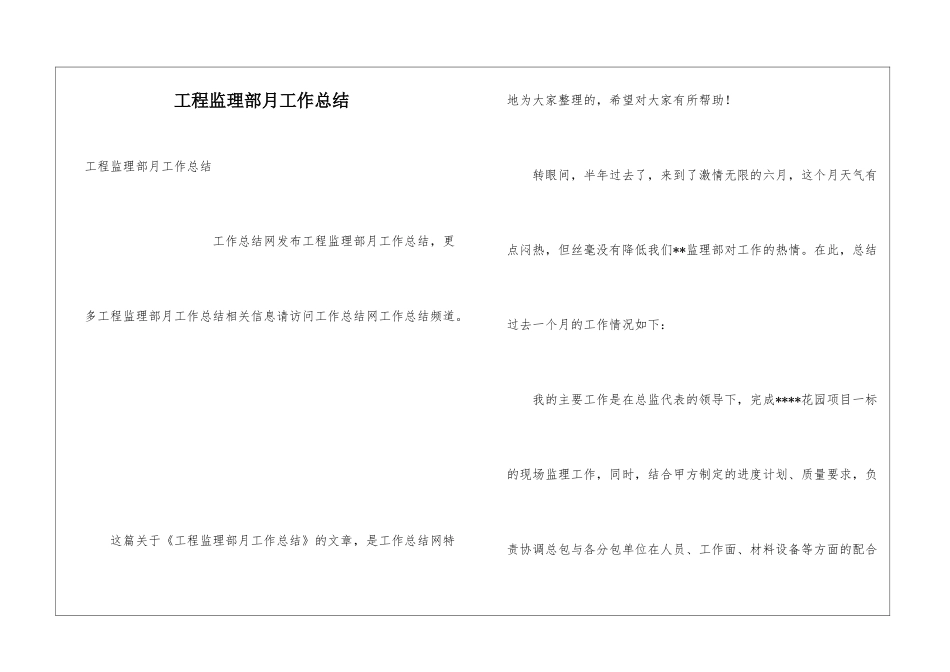 工程监理部月工作总结_第1页
