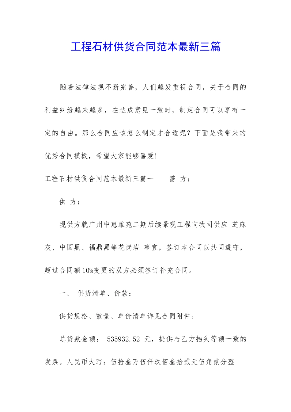 工程石材供货合同范本最新三篇_第1页