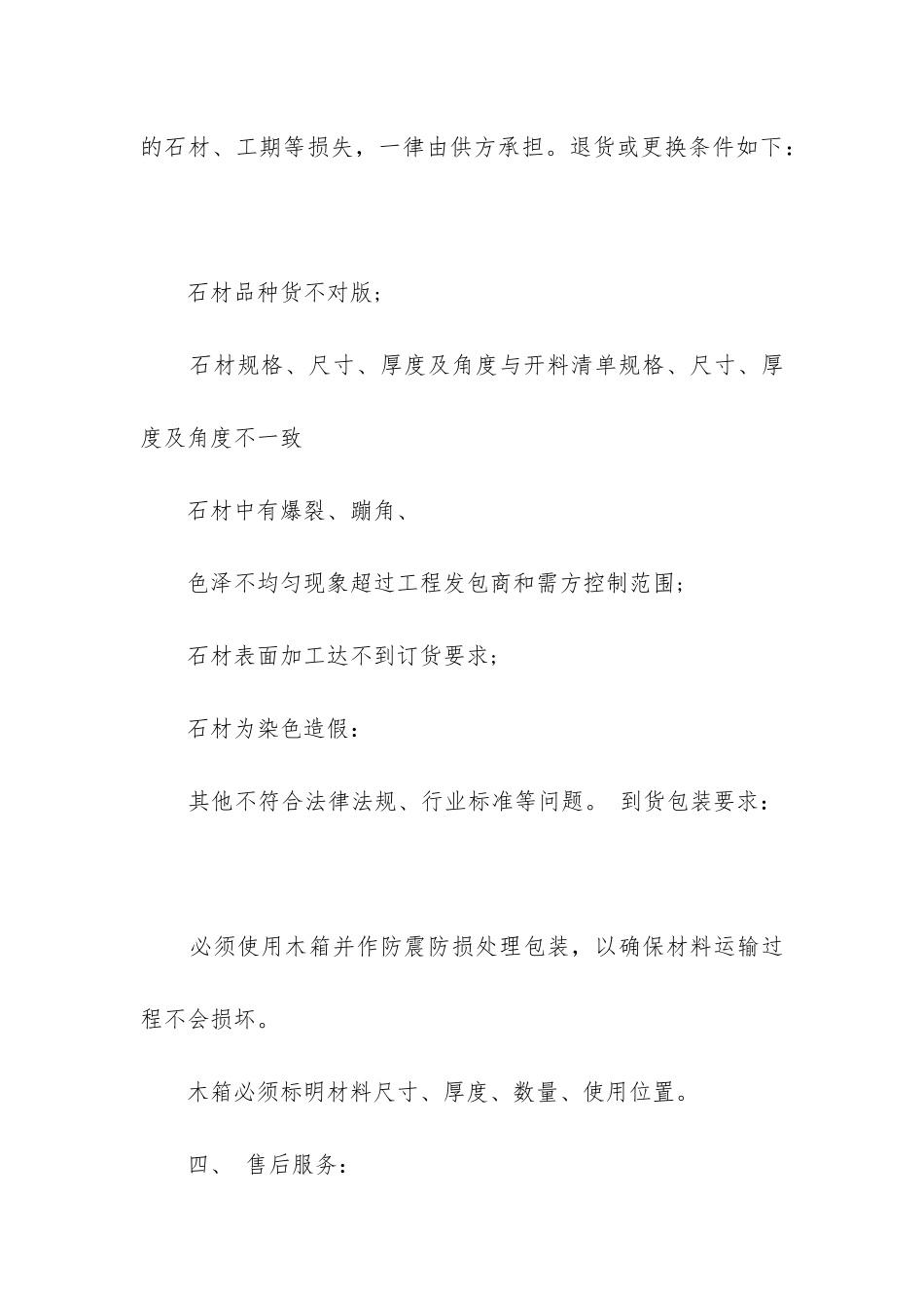 工程石材供货合同范本最新三篇_第3页