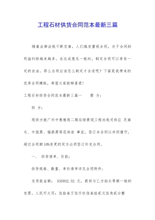 工程石材供货合同范本最新三篇