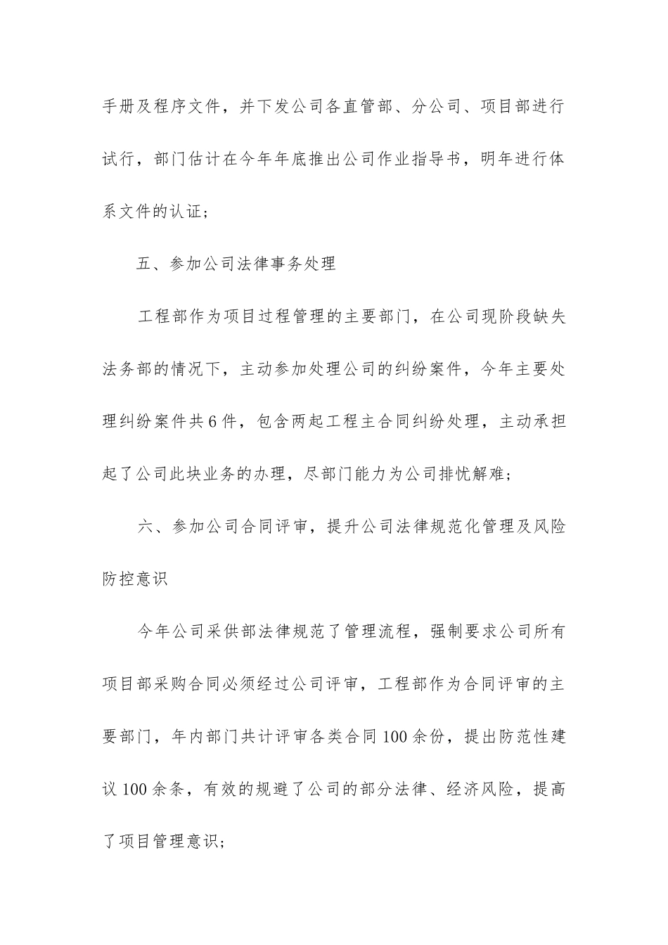 工程科工作总结_第3页