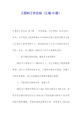 工程科工作总结