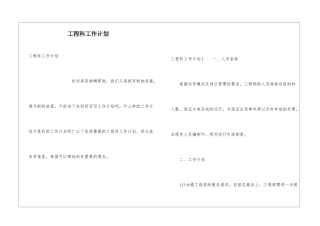 工程科工作计划