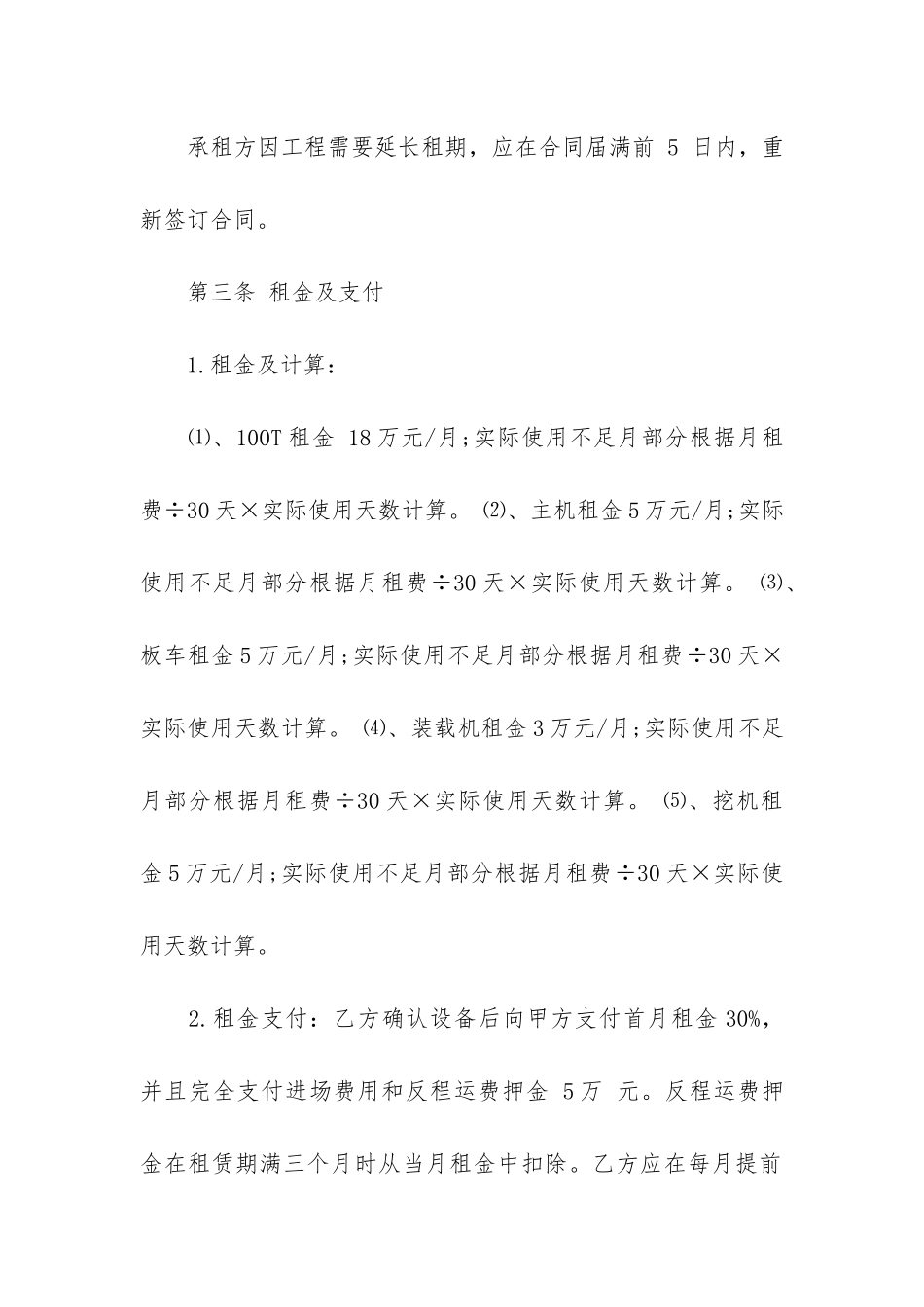 工程租赁合同书(房屋租赁合同书样本)_第2页