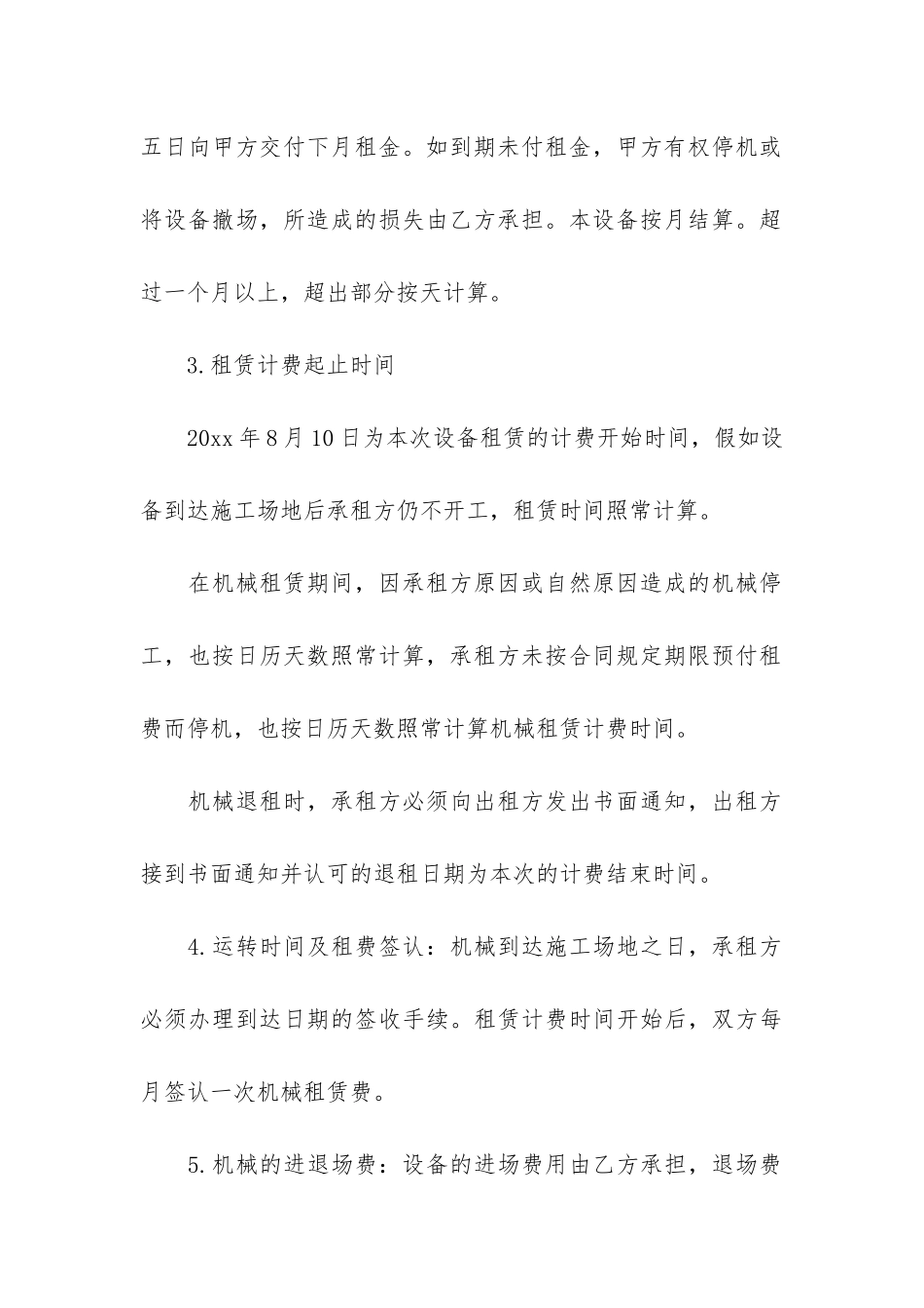 工程租赁合同书(房屋租赁合同书样本)_第3页