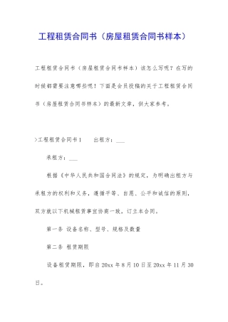 工程租赁合同书(房屋租赁合同书样本)
