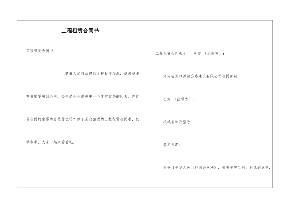 工程租赁合同书_第1页