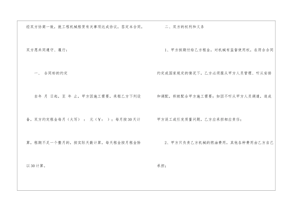 工程租赁合同书_第2页