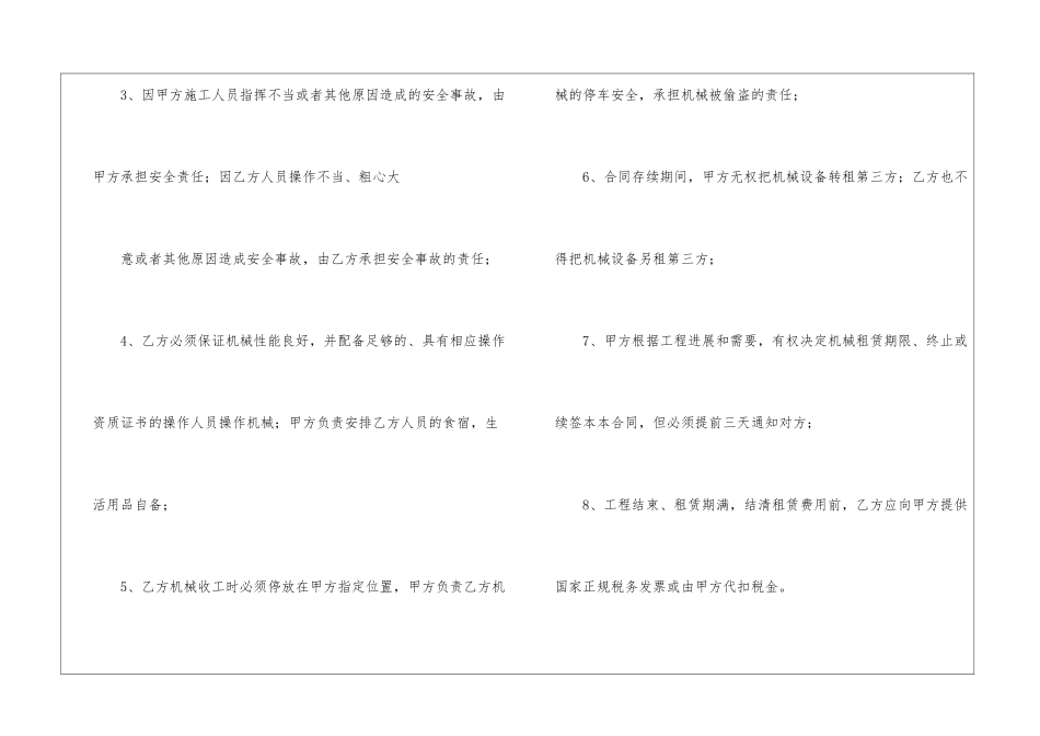 工程租赁合同书_第3页