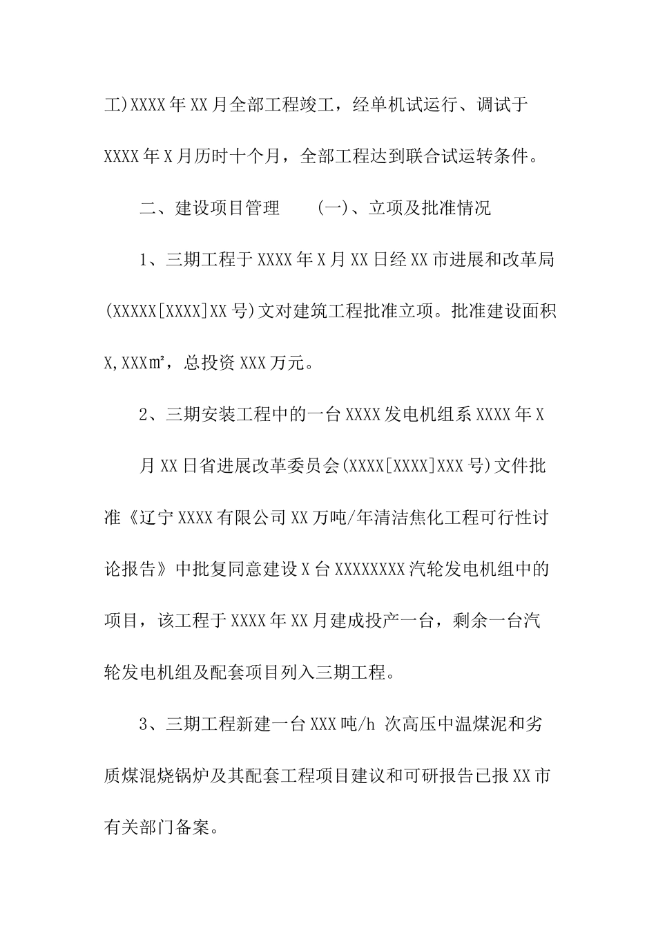 工程竣工决算的审计报告_第2页