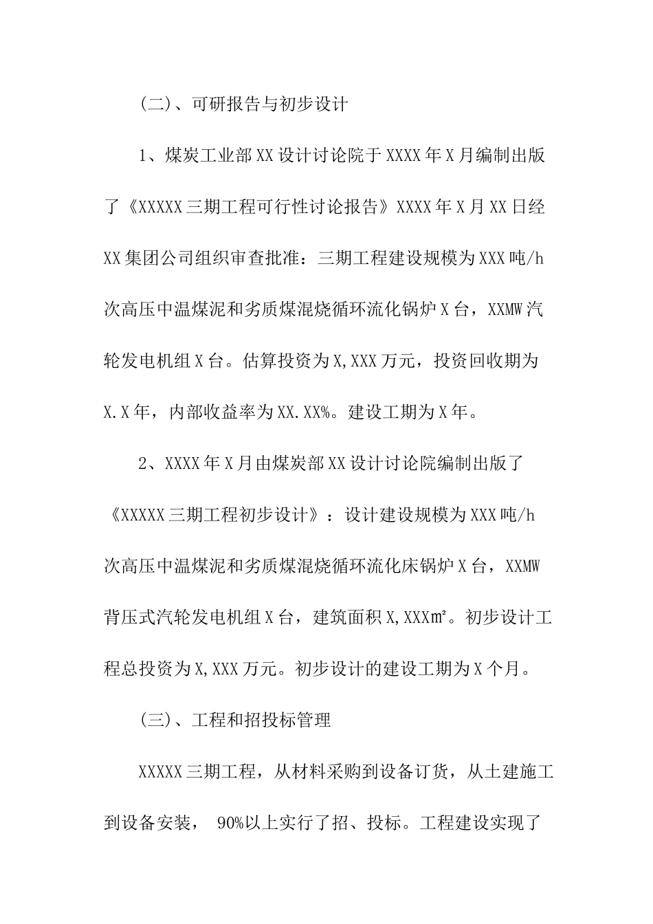 工程竣工决算的审计报告_第3页