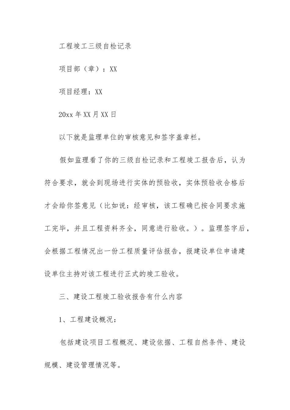 工程竣工报告范本_第2页