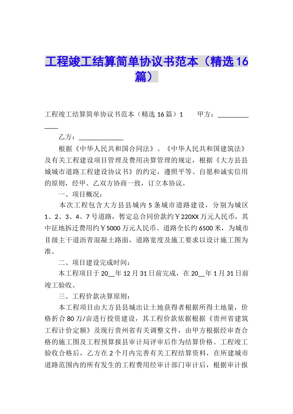 工程竣工结算简单协议书范本_第1页