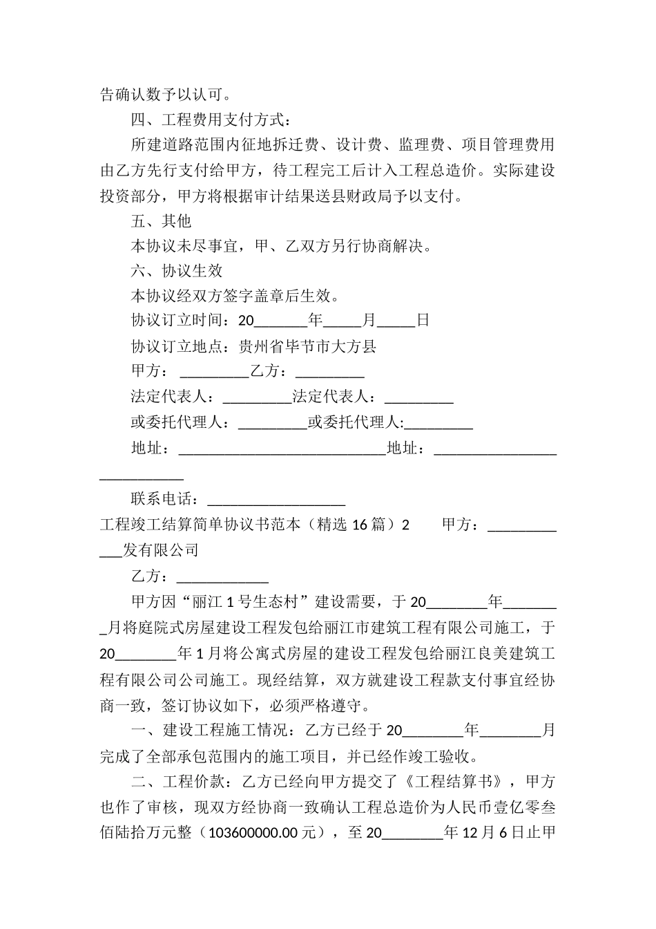 工程竣工结算简单协议书范本_第2页