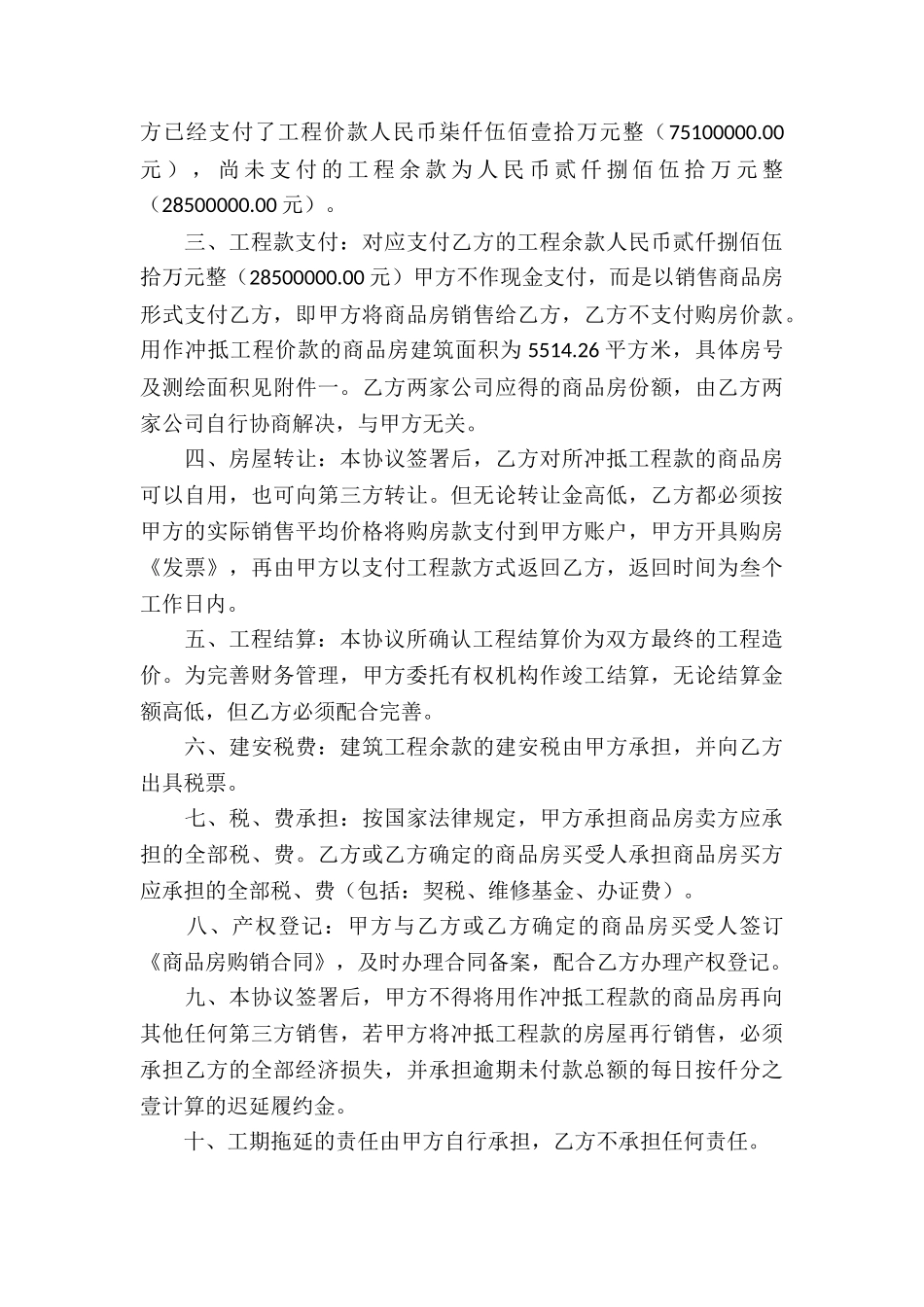 工程竣工结算简单协议书范本_第3页