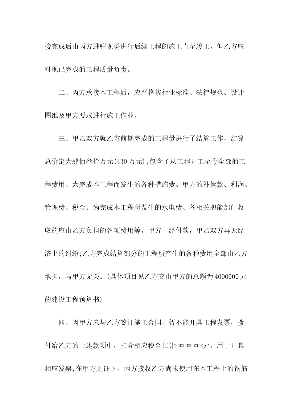 工程移交协议书范本推荐商铺移交协议书_第3页