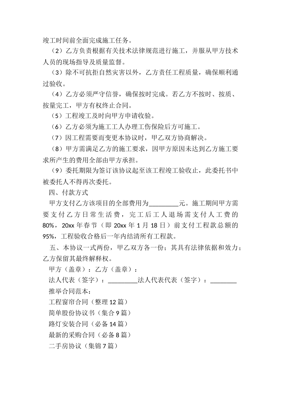 工程窗帘合同_第2页