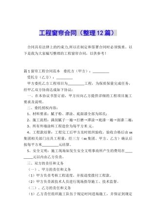 工程窗帘合同