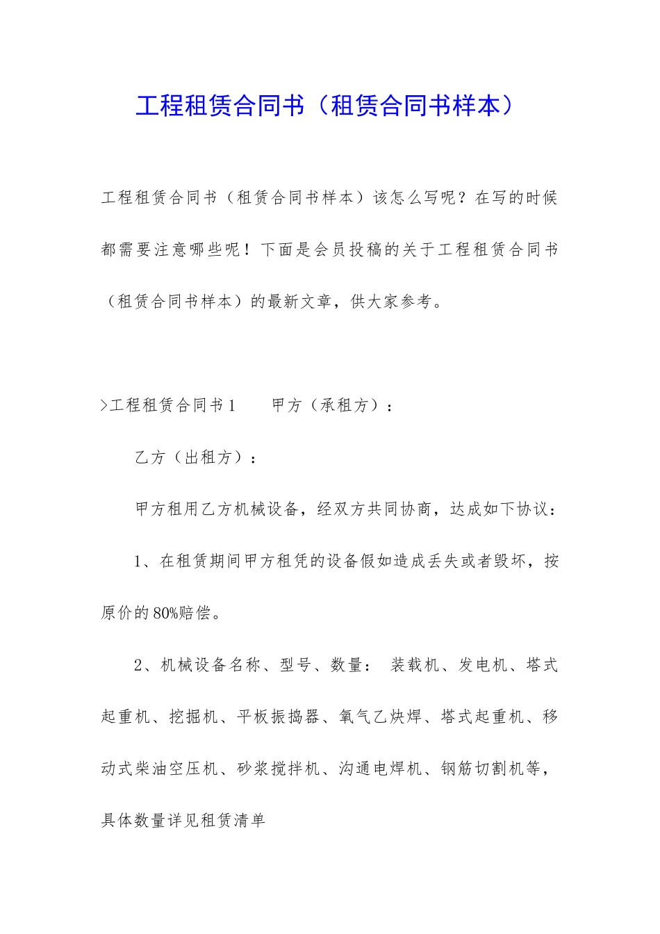 工程租赁合同书(租赁合同书样本)_第1页