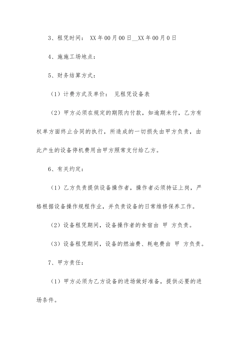 工程租赁合同书(租赁合同书样本)_第2页