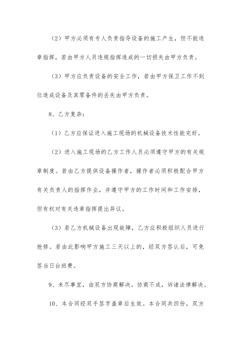 工程租赁合同书(租赁合同书样本)_第3页