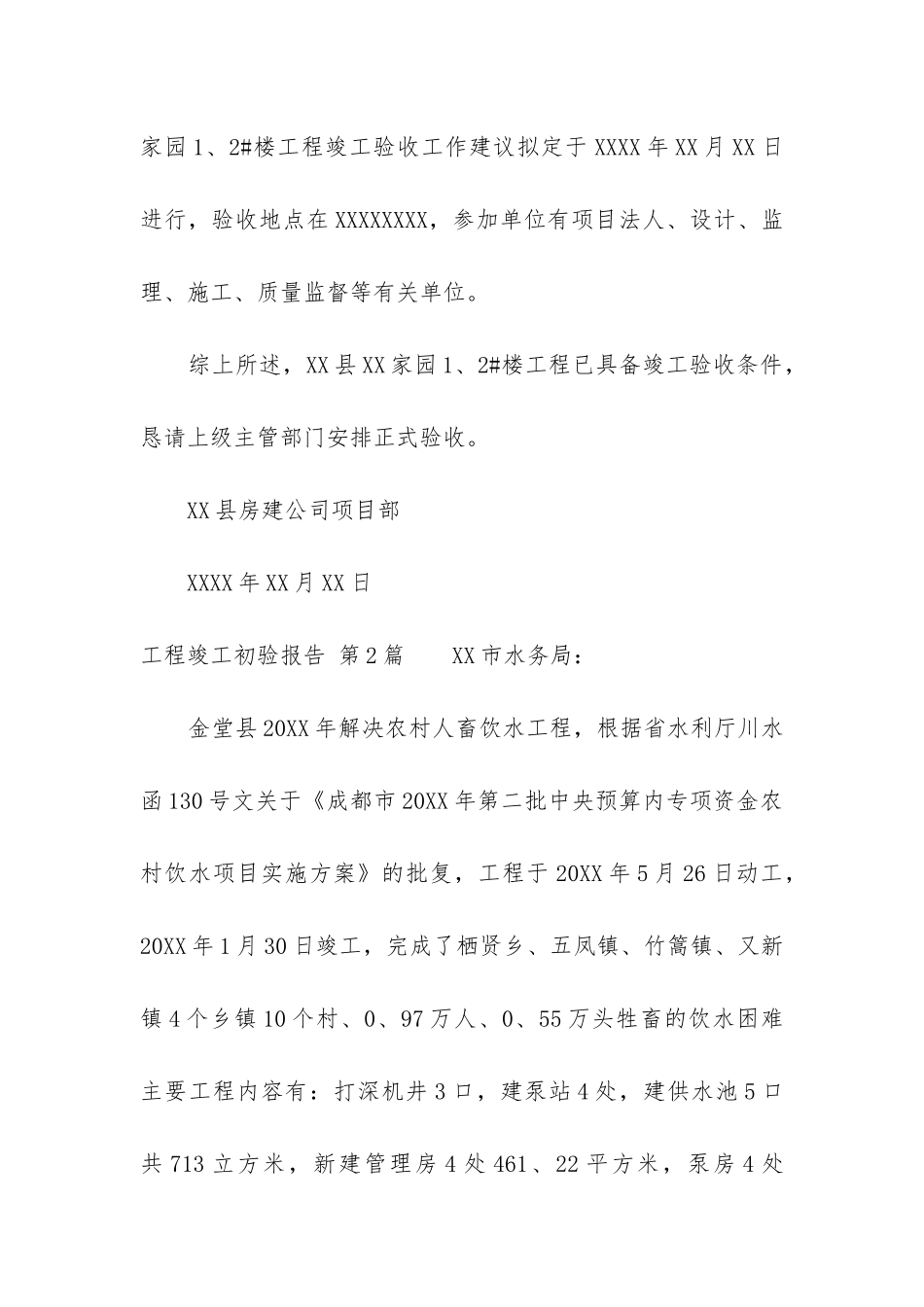 工程竣工初验报告_第2页