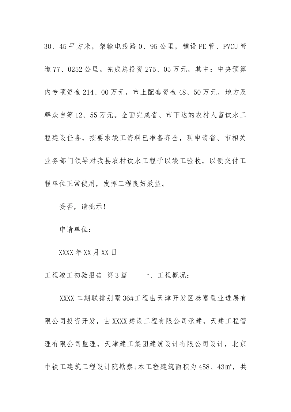 工程竣工初验报告_第3页